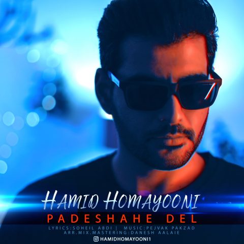 دانلود آهنگ حمید همایونی پادشاه دل دانلود آهنگ حمید همایونی پادشاه دل